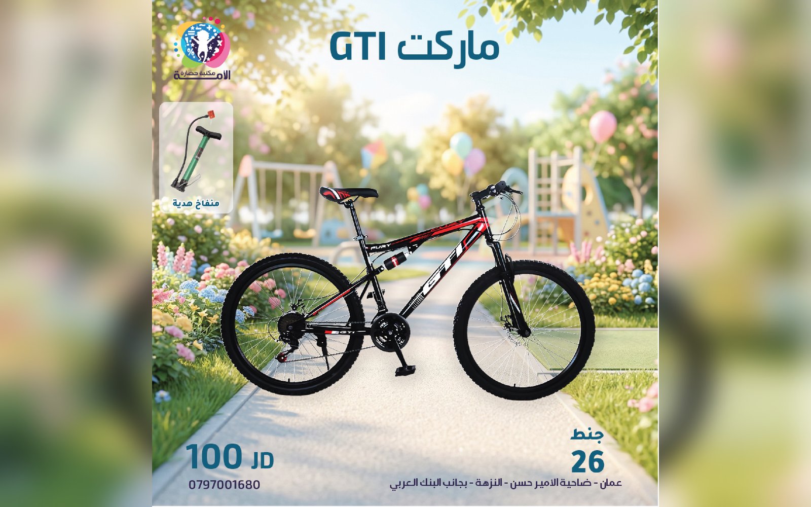 دراجة هوائية