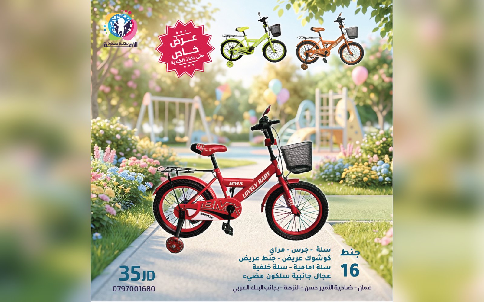 دراجة هوائية
