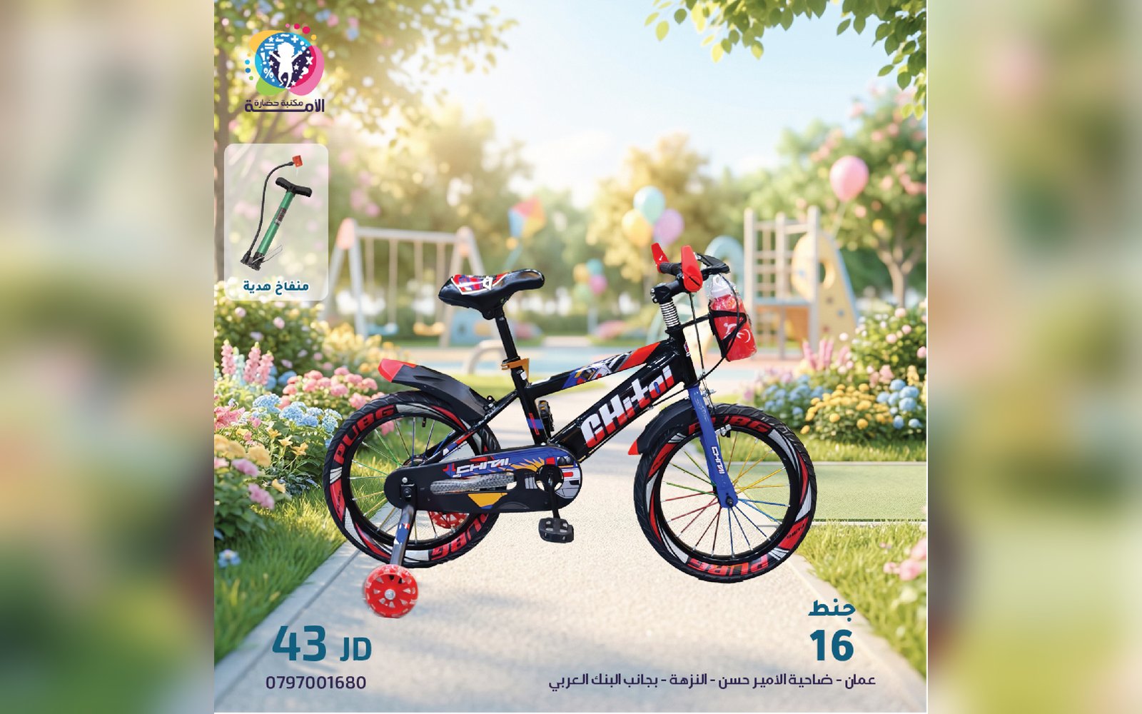 دراجة هوائية