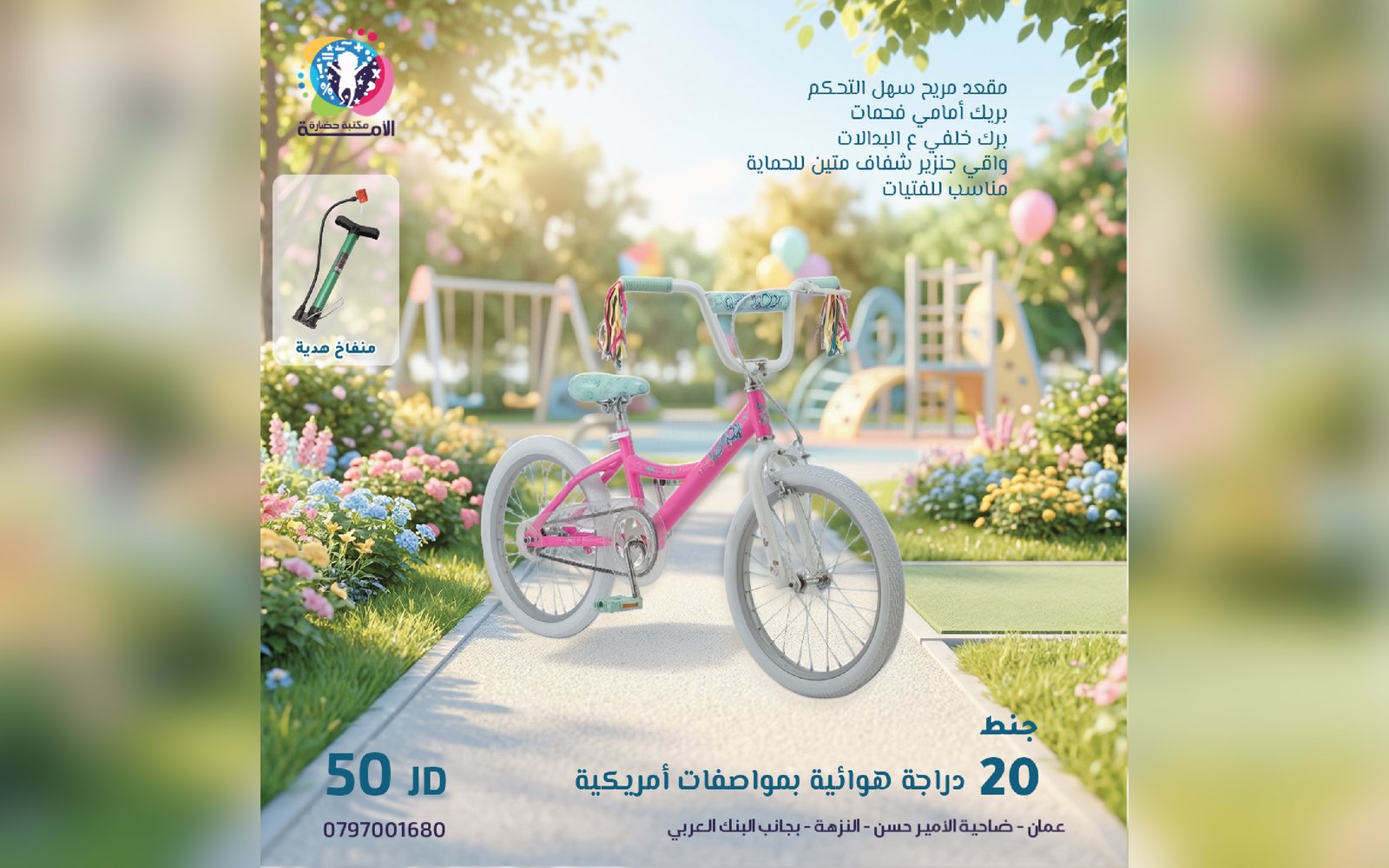 دراجة هوائية