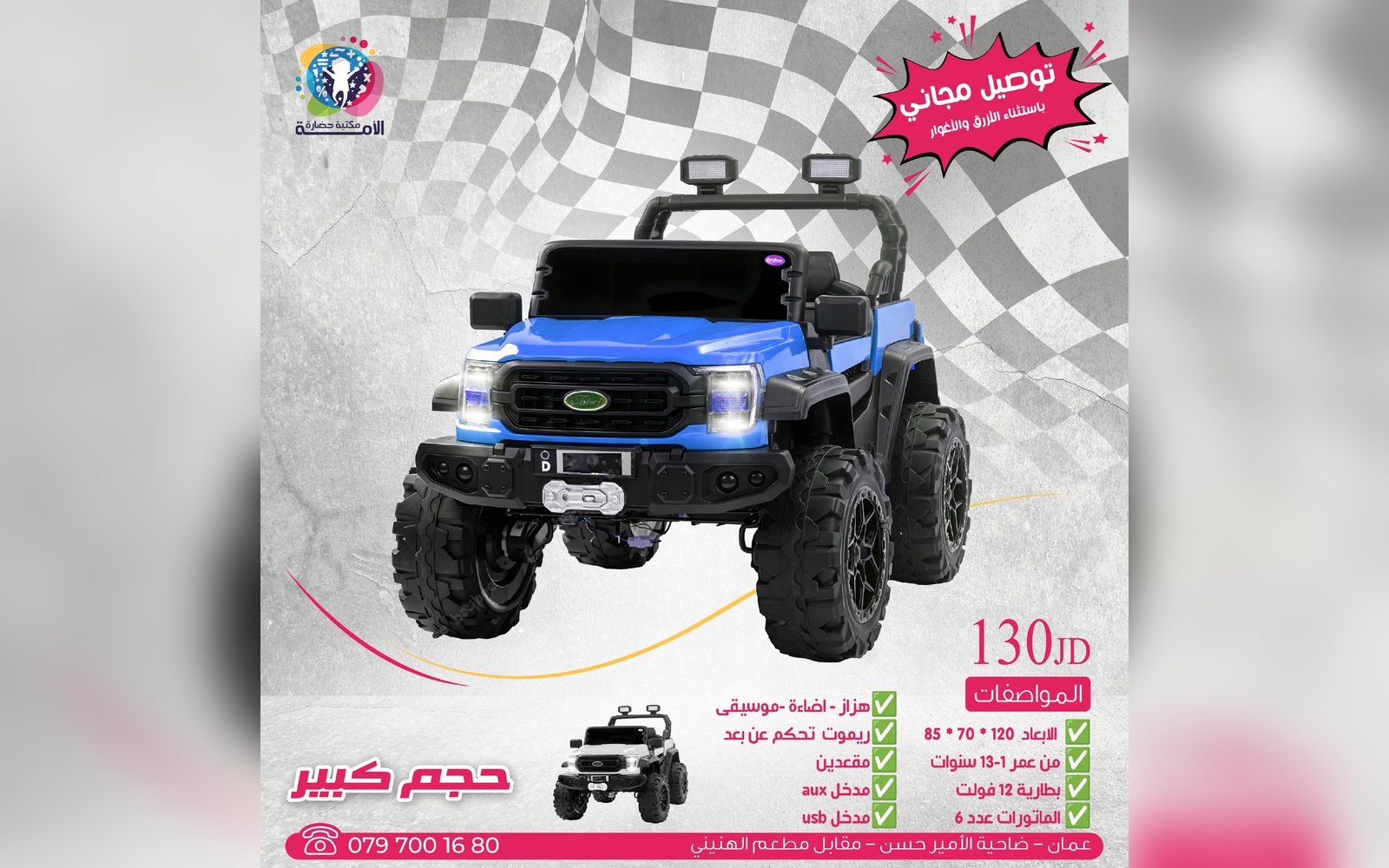 سيارة شحن قوية