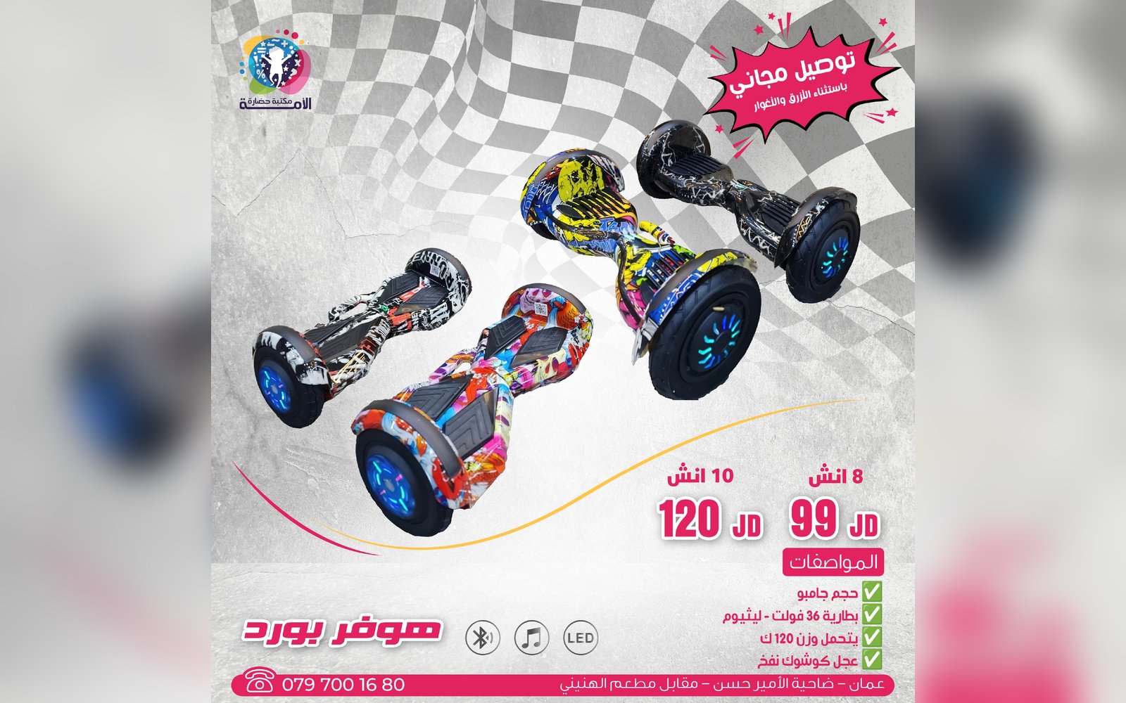هوفر بورد