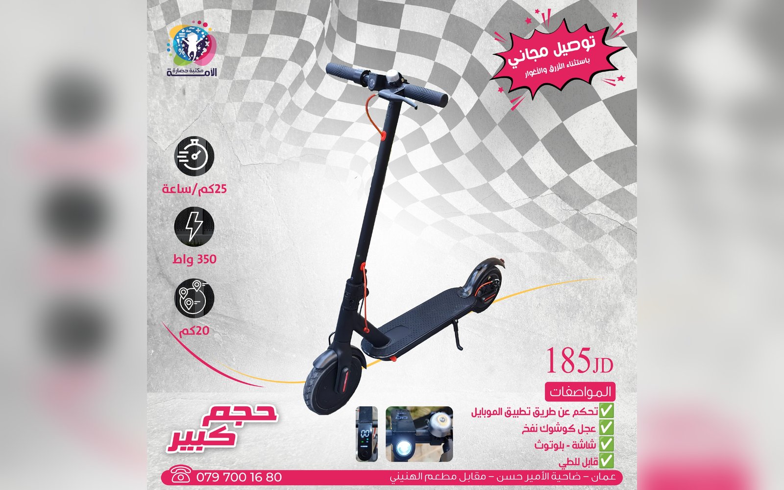سكوتر كهربائي