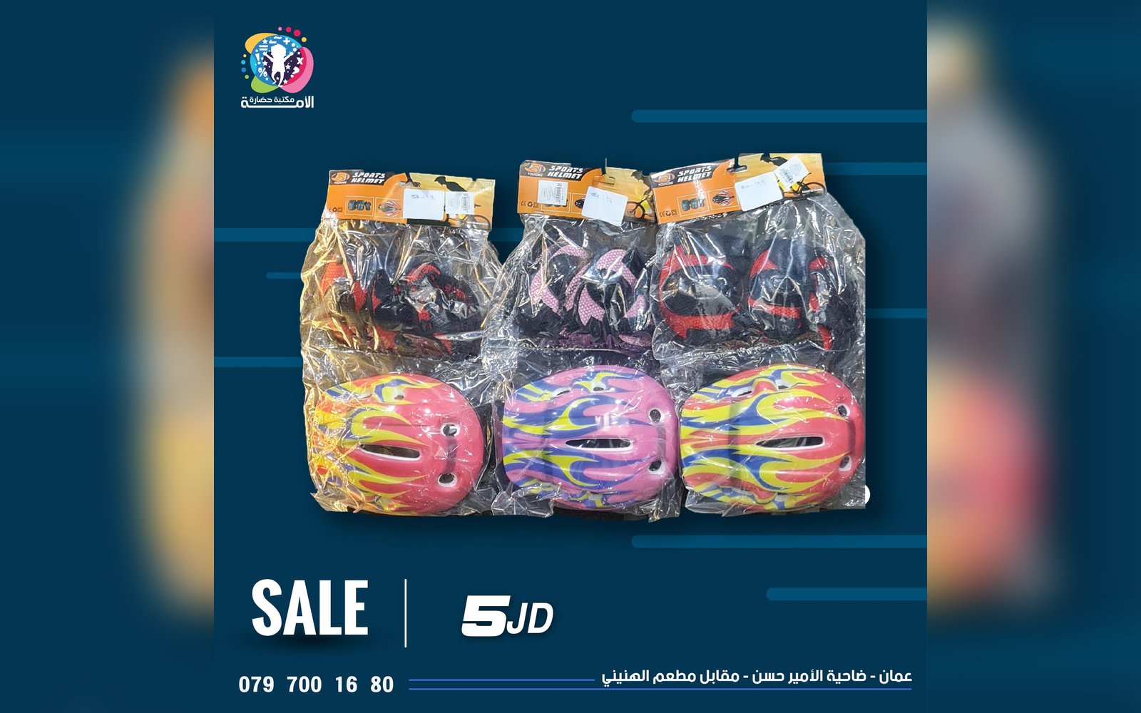 سكيتات