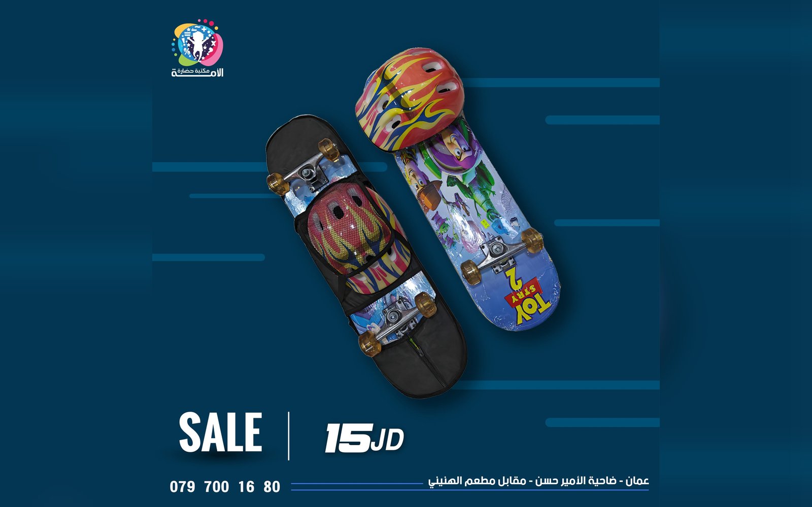 سكيت بورد
