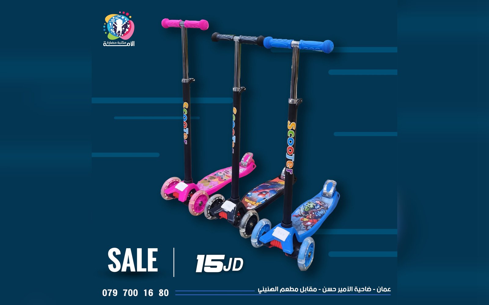 سكوتر