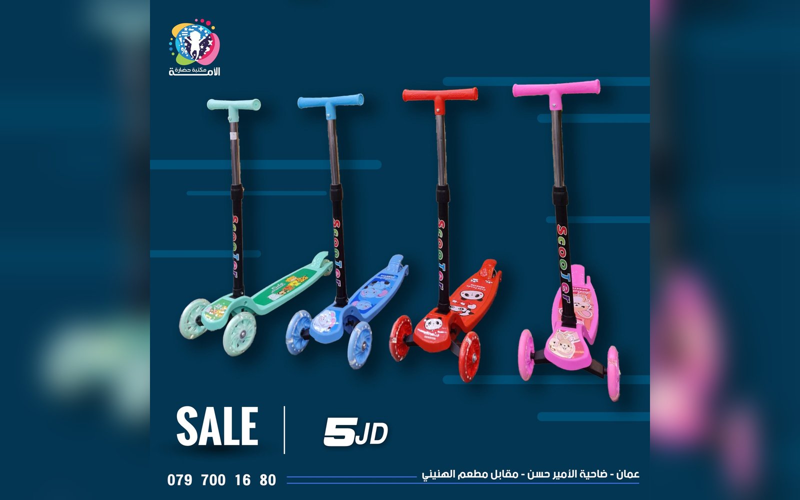 سكوتر