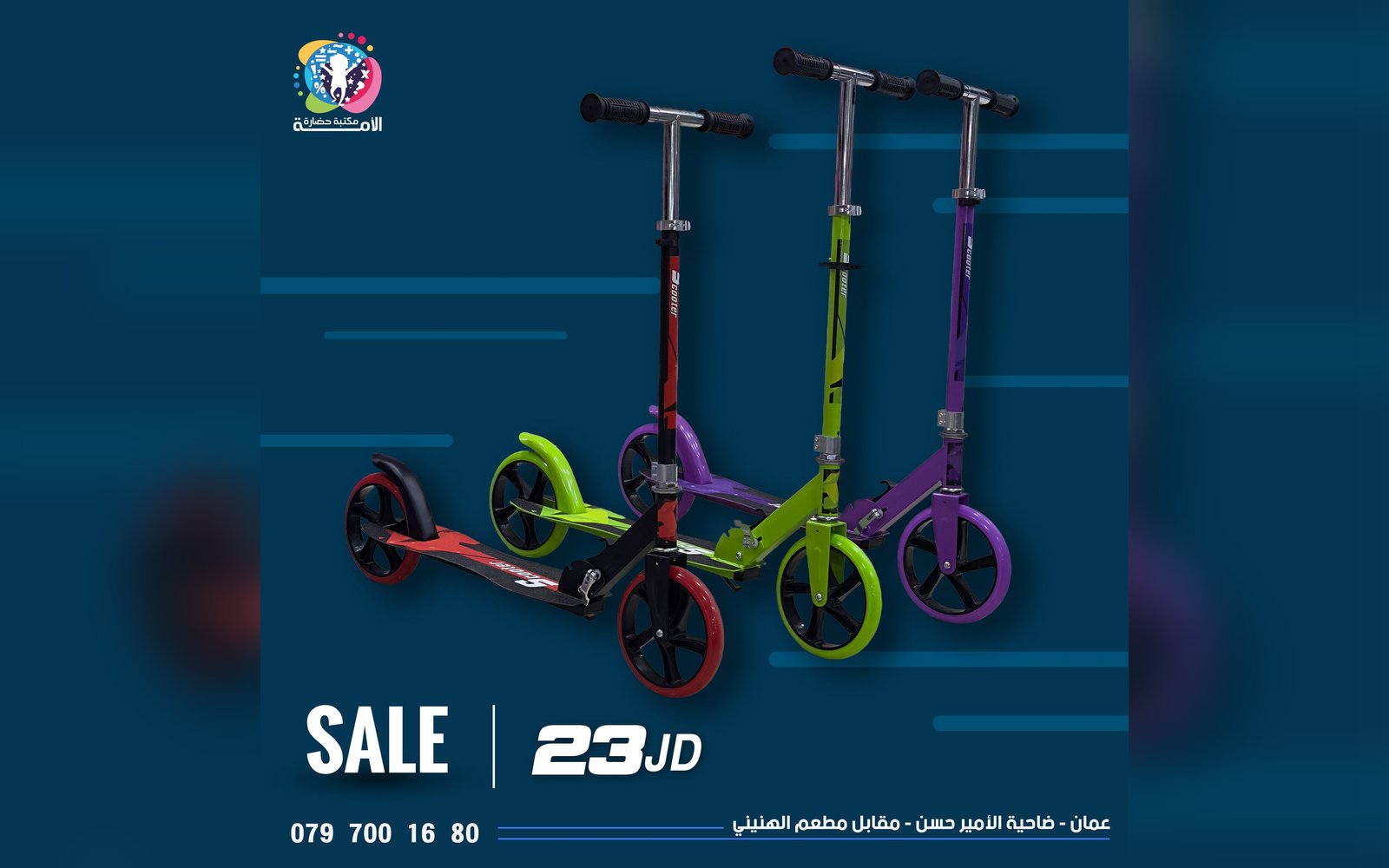 سكوتر