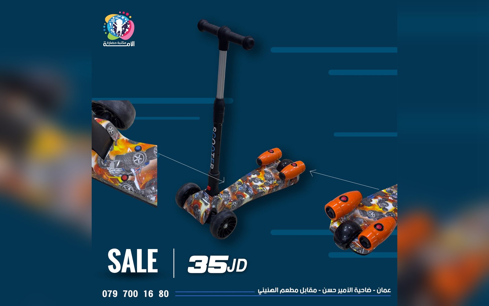 سكوتر
