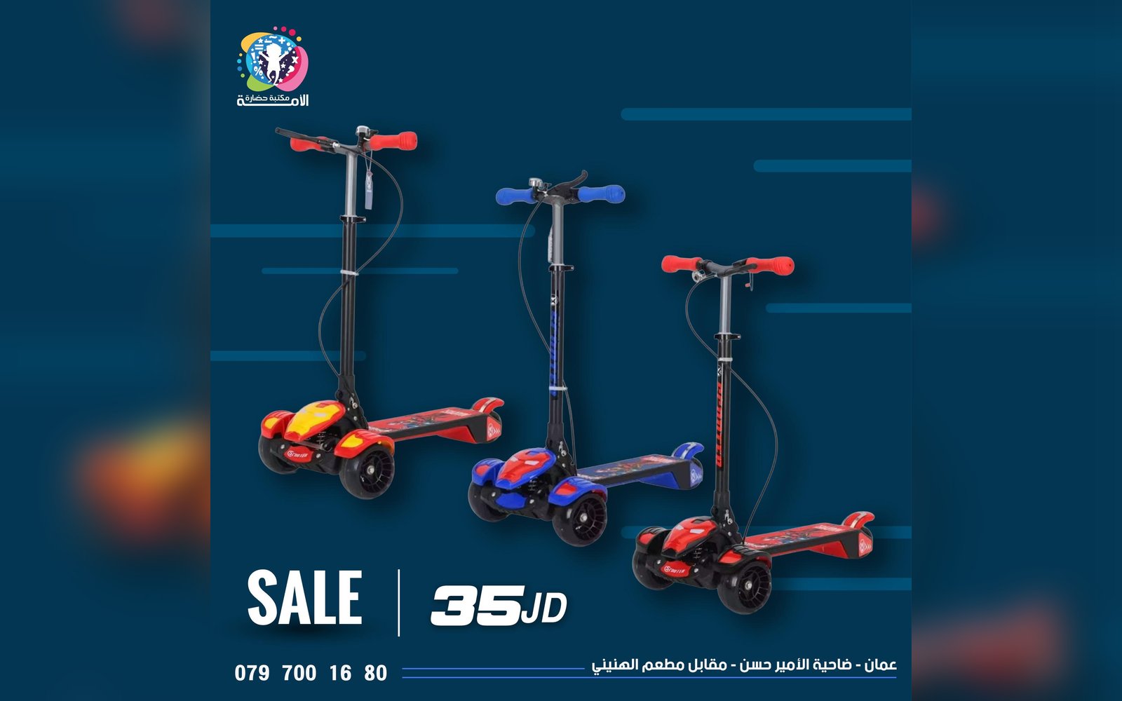 سكوتر