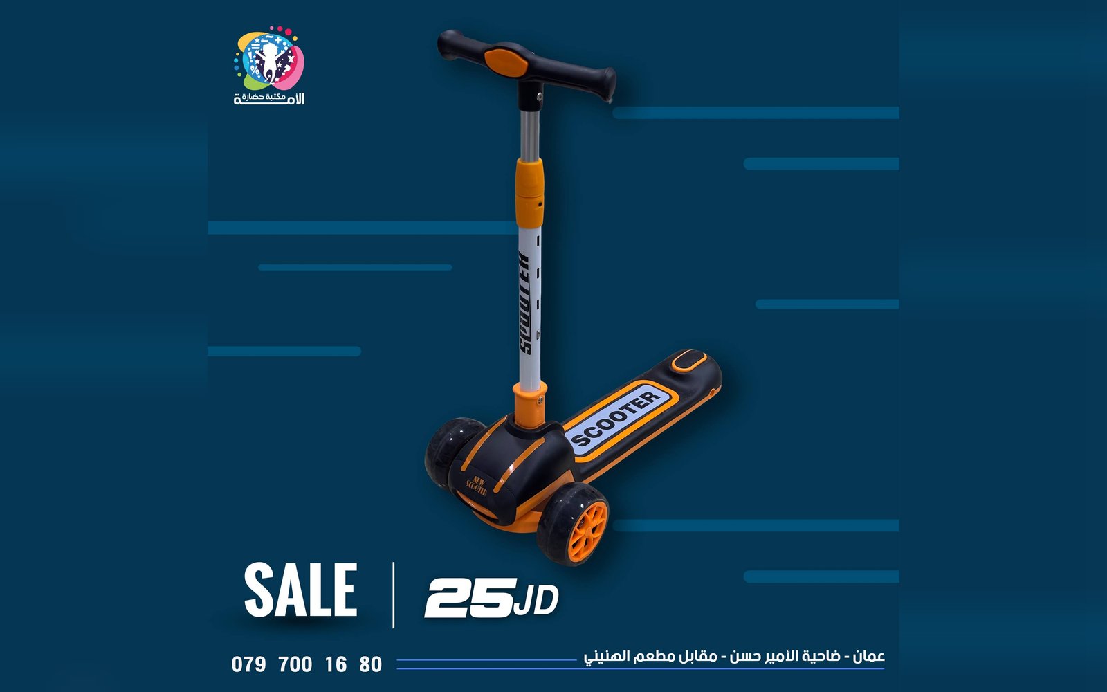 سكوتر