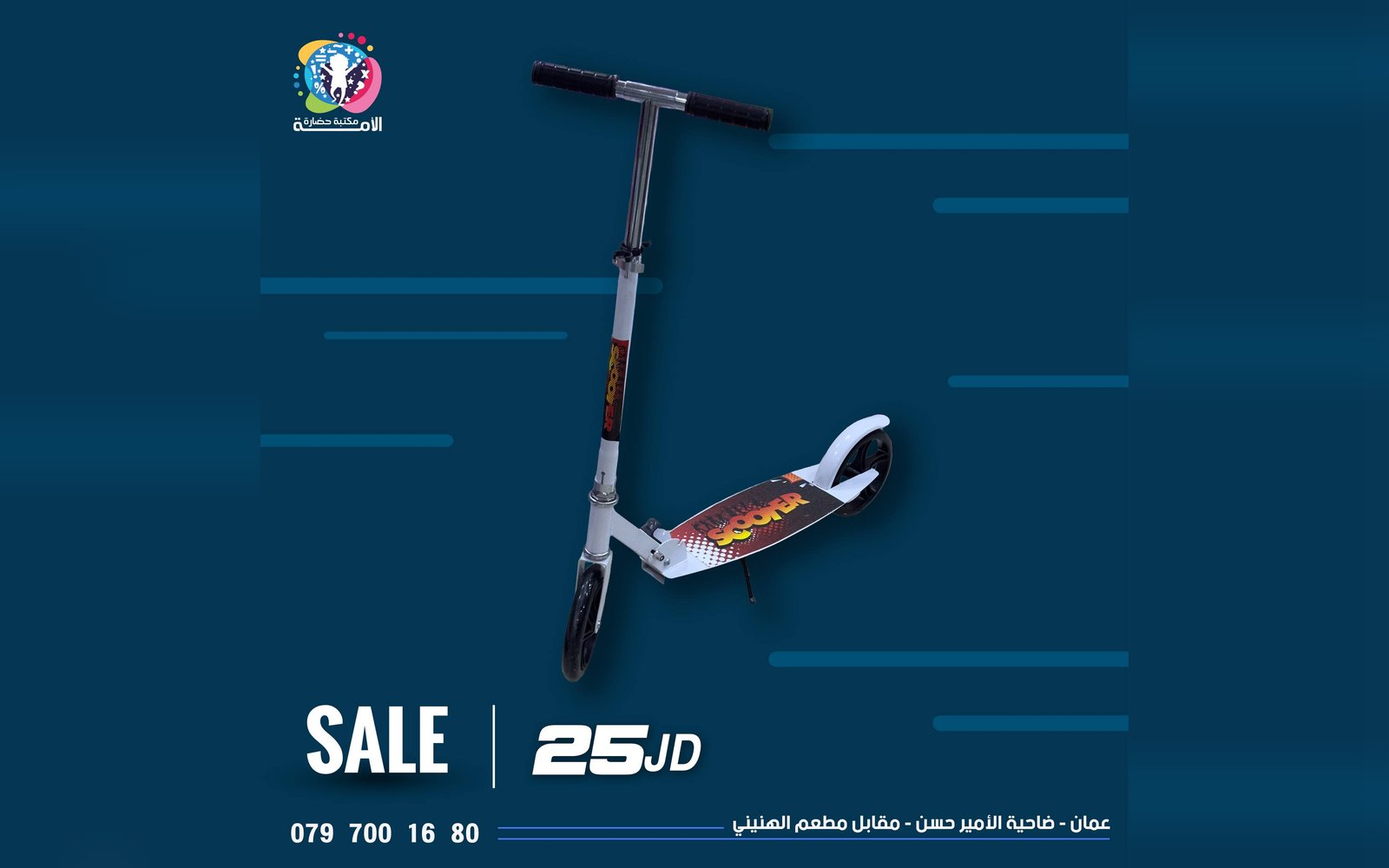 سكوتر