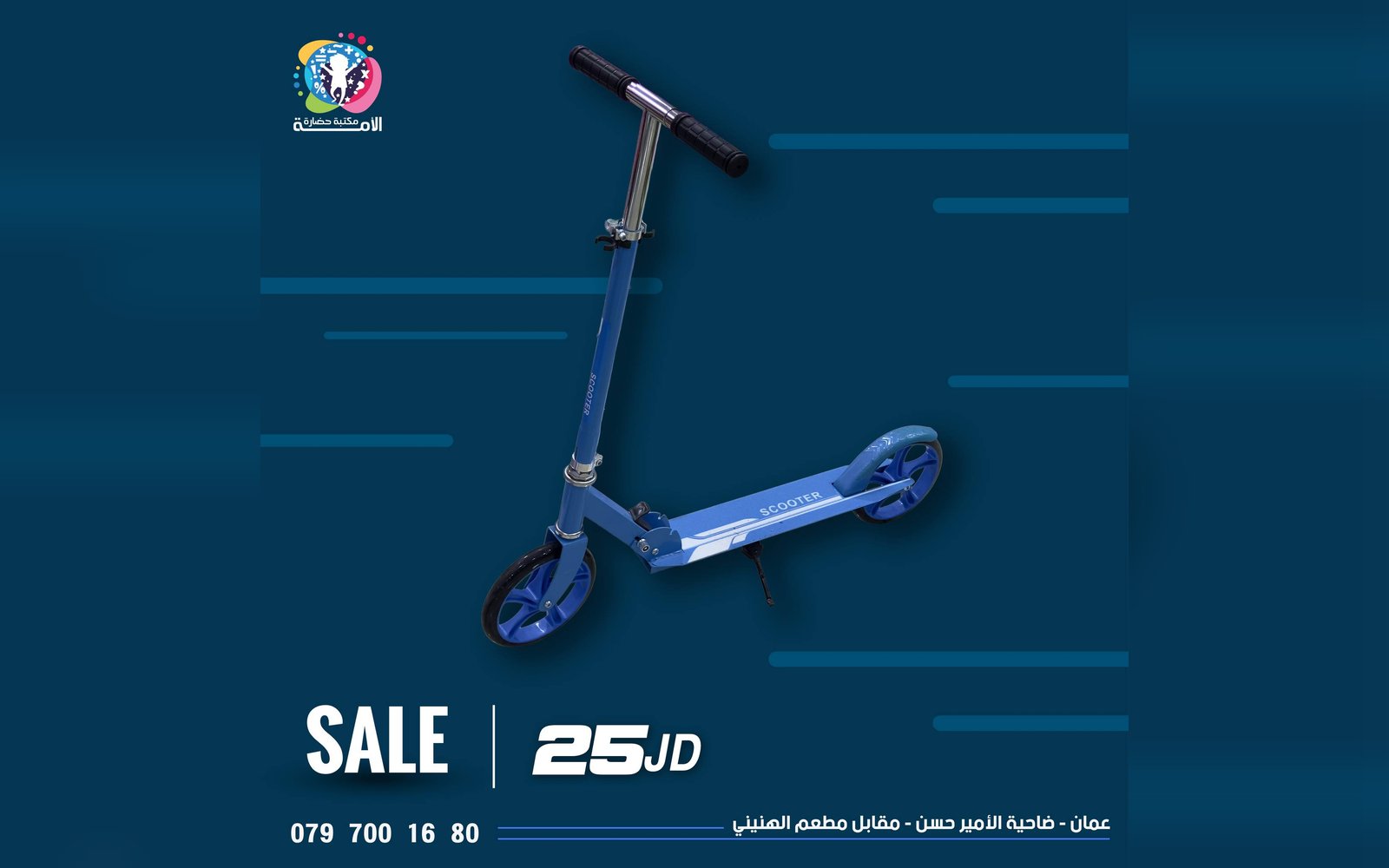 سكوتر