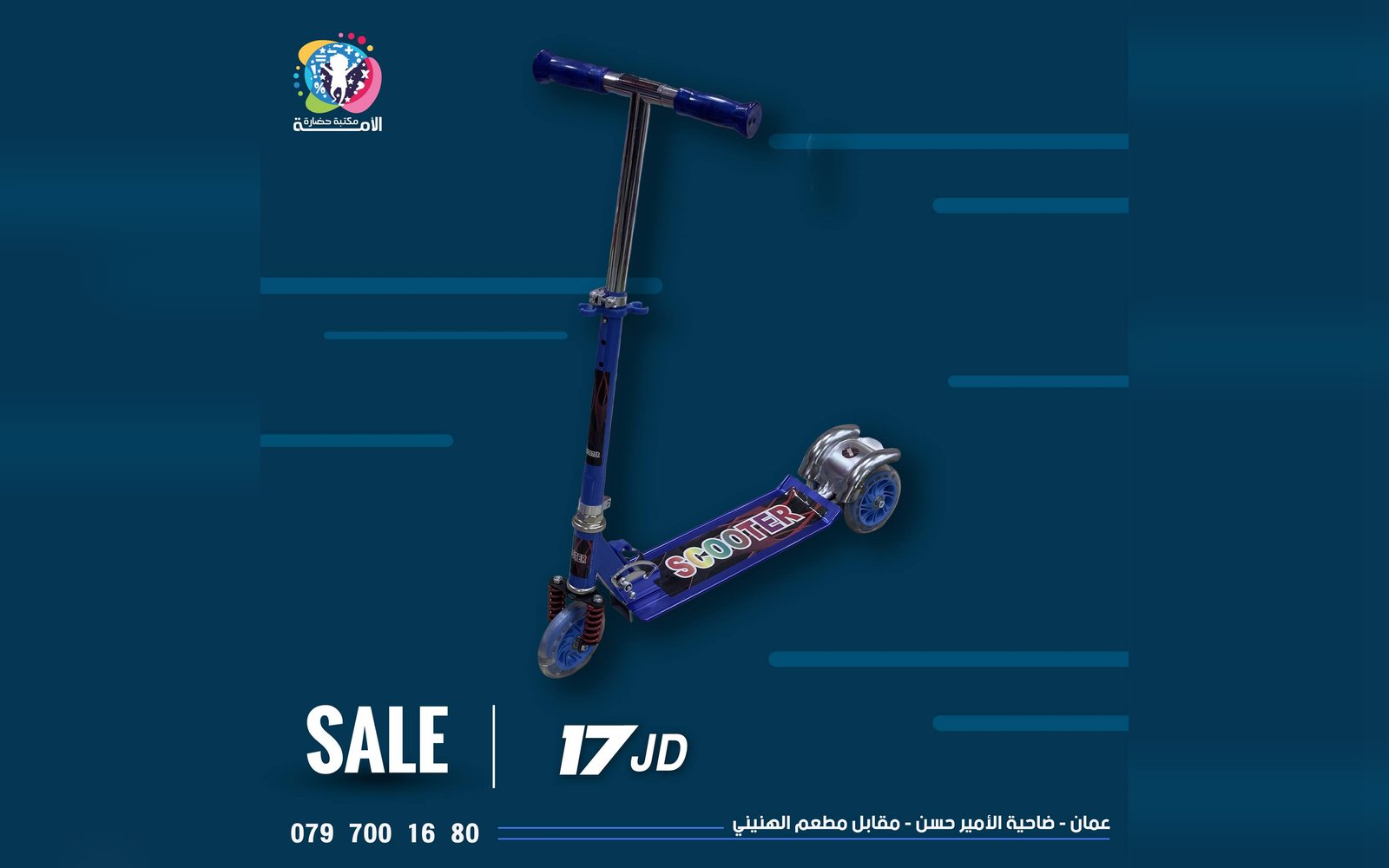 سكوتر