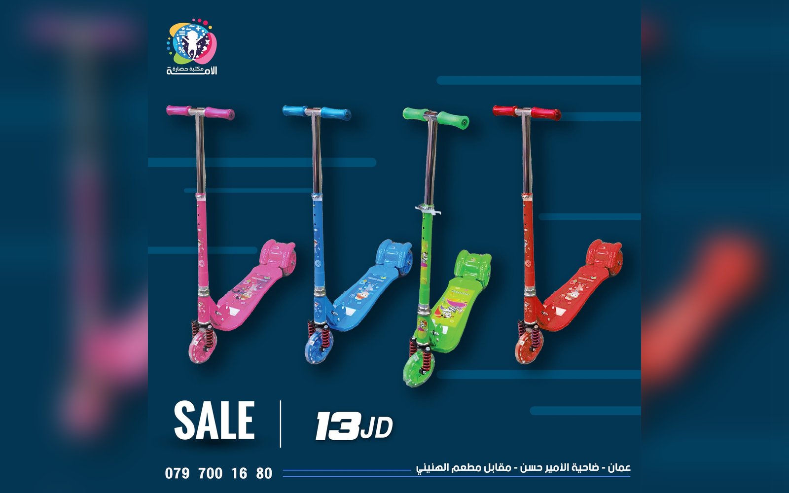 سكوتر