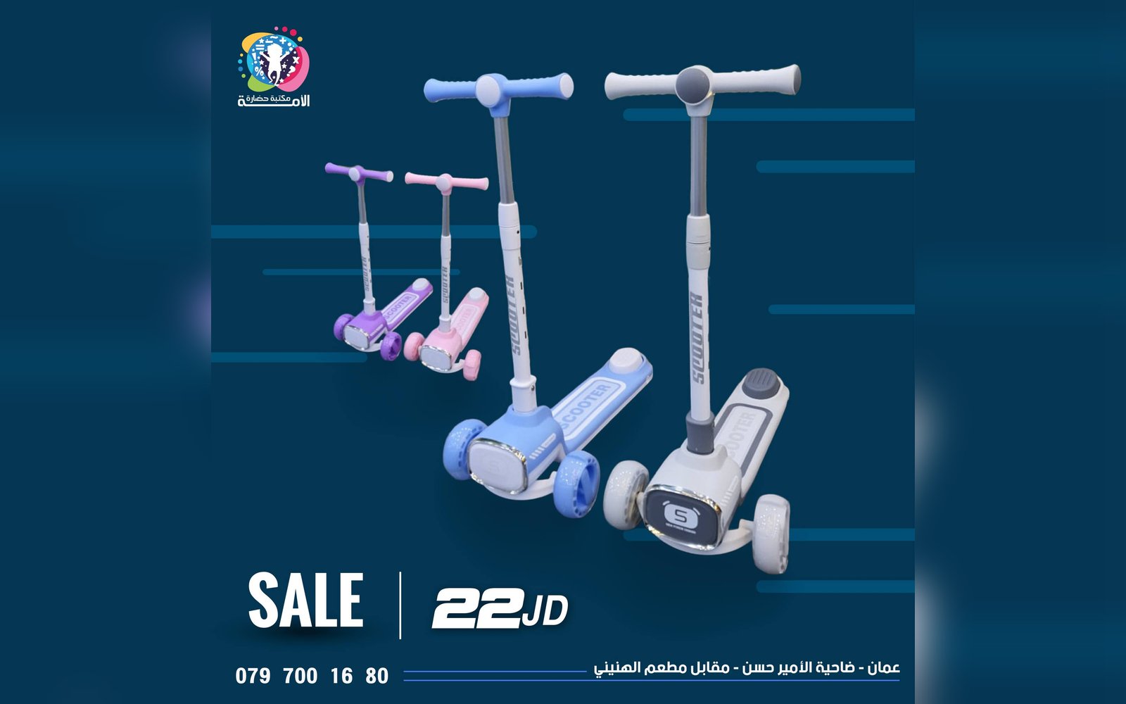 سكوتر