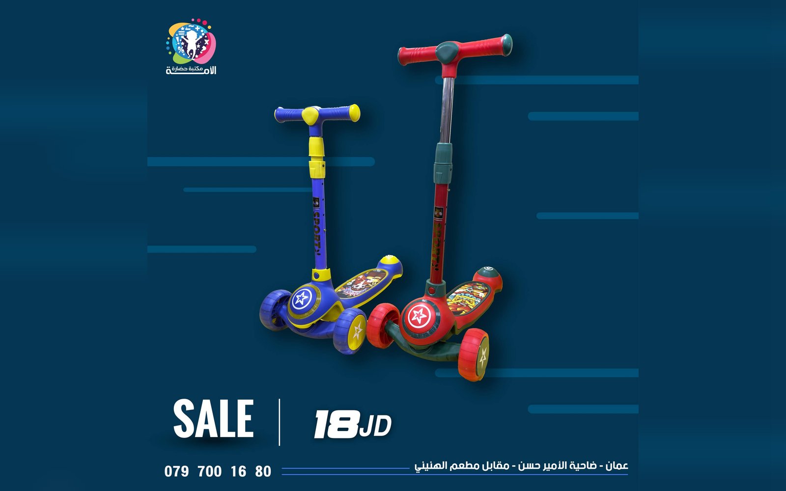 سكوتر