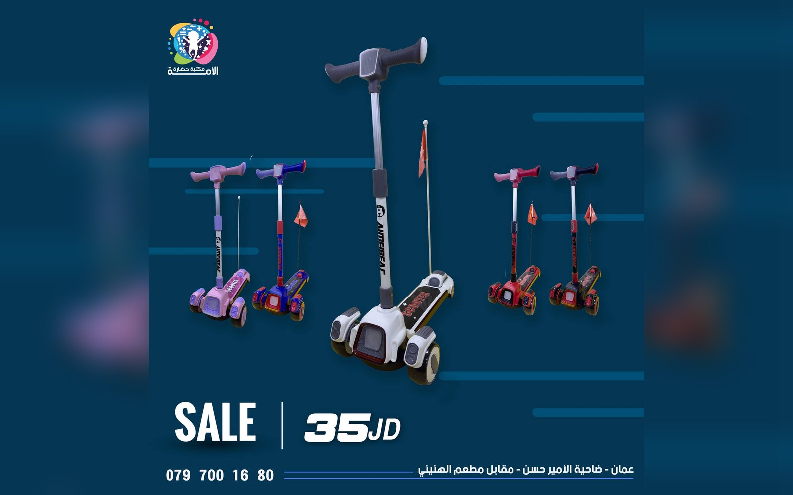 سكوتر