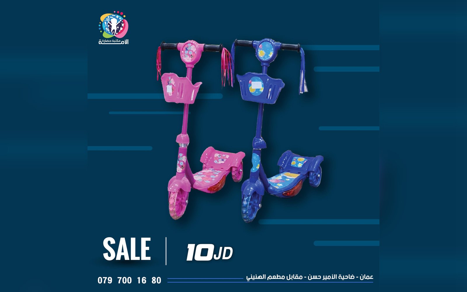 سكوتر