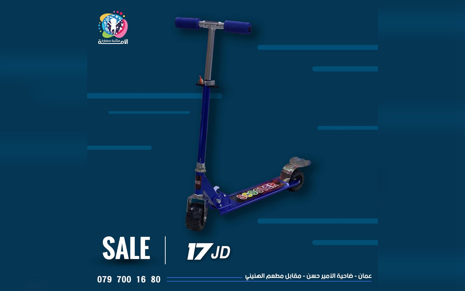 سكوتر