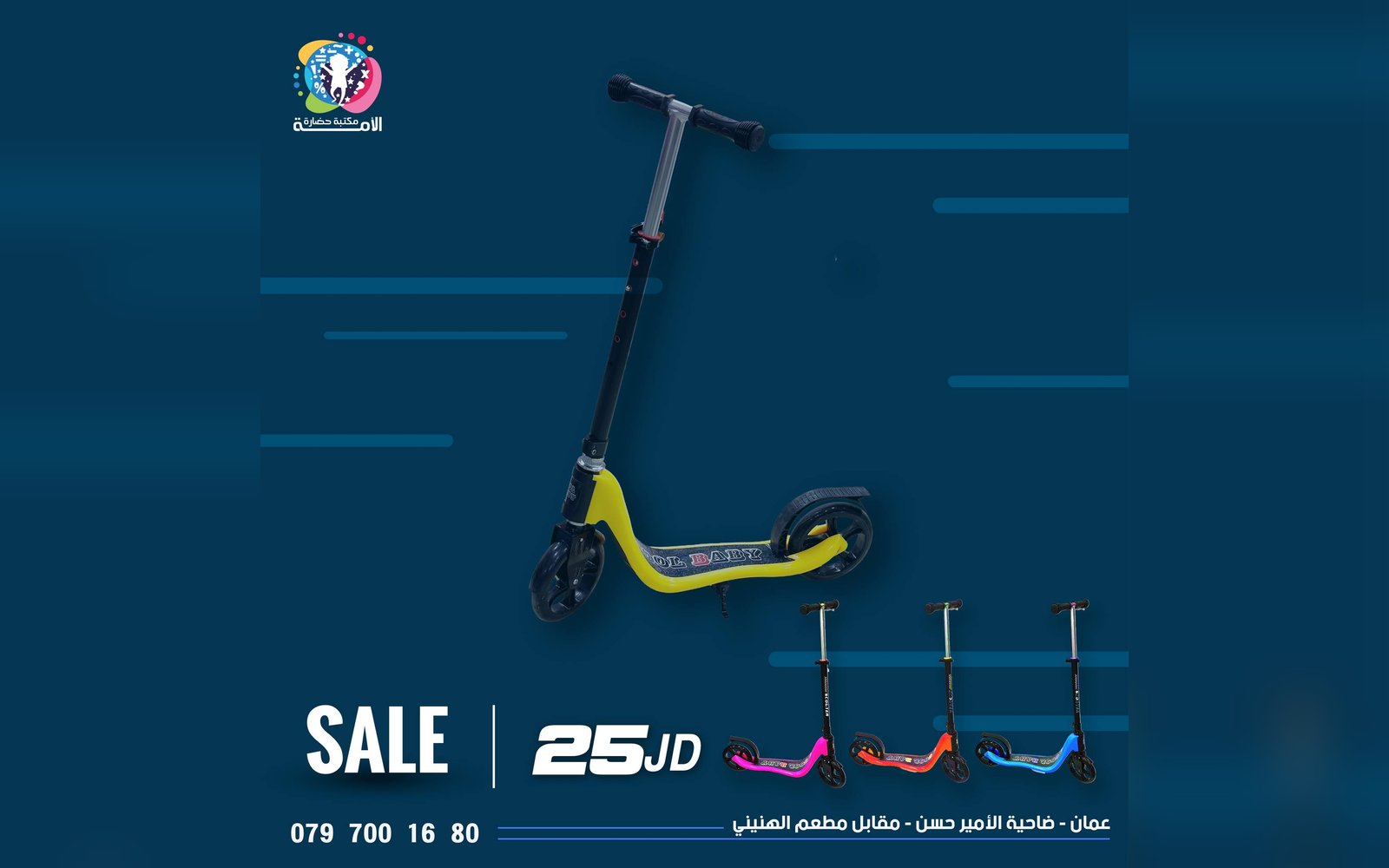 سكوتر