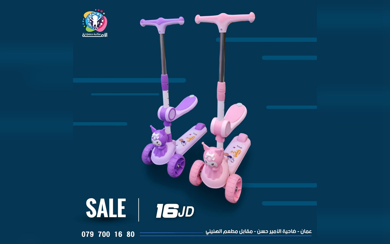 سكوتر
