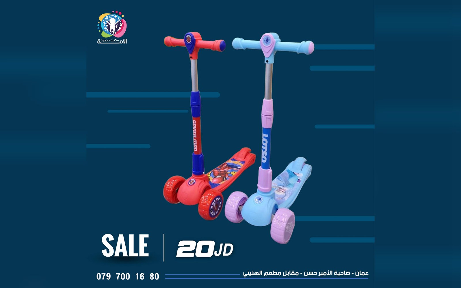 سكوتر