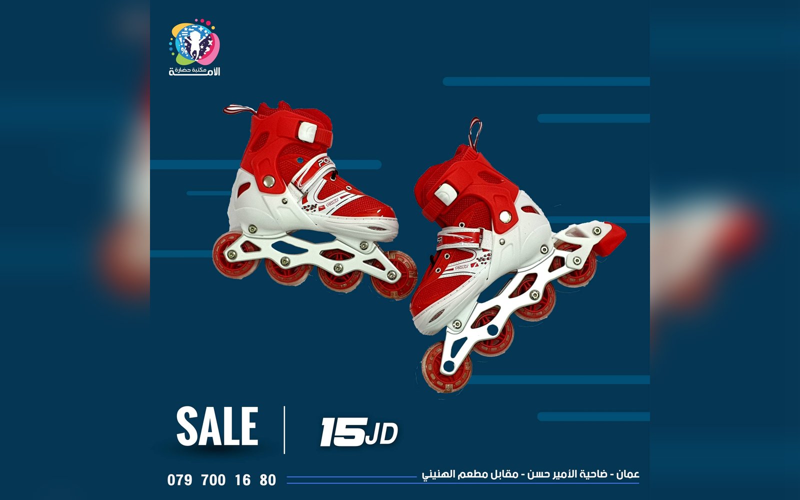 سكيتات