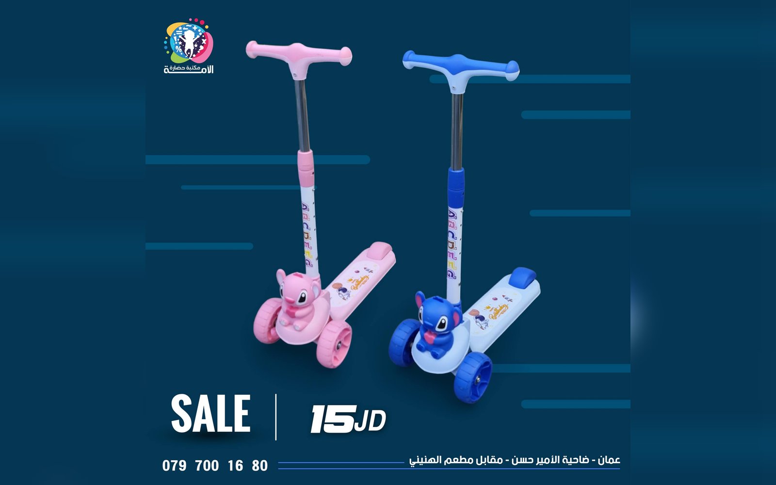 سكوتر