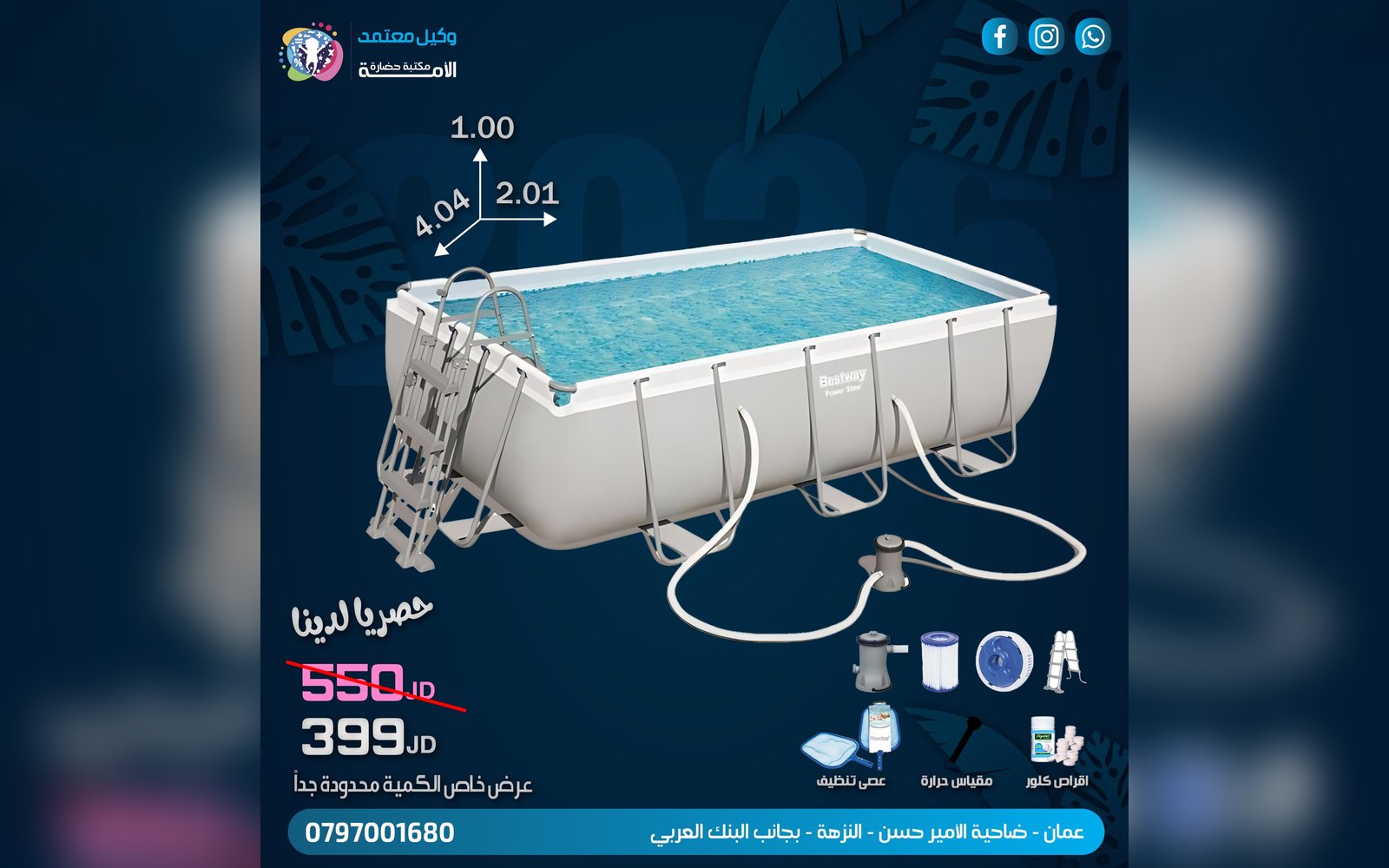 بركة سباحة ضخمة