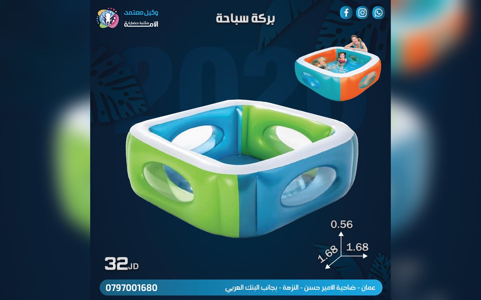 بركة سباحة