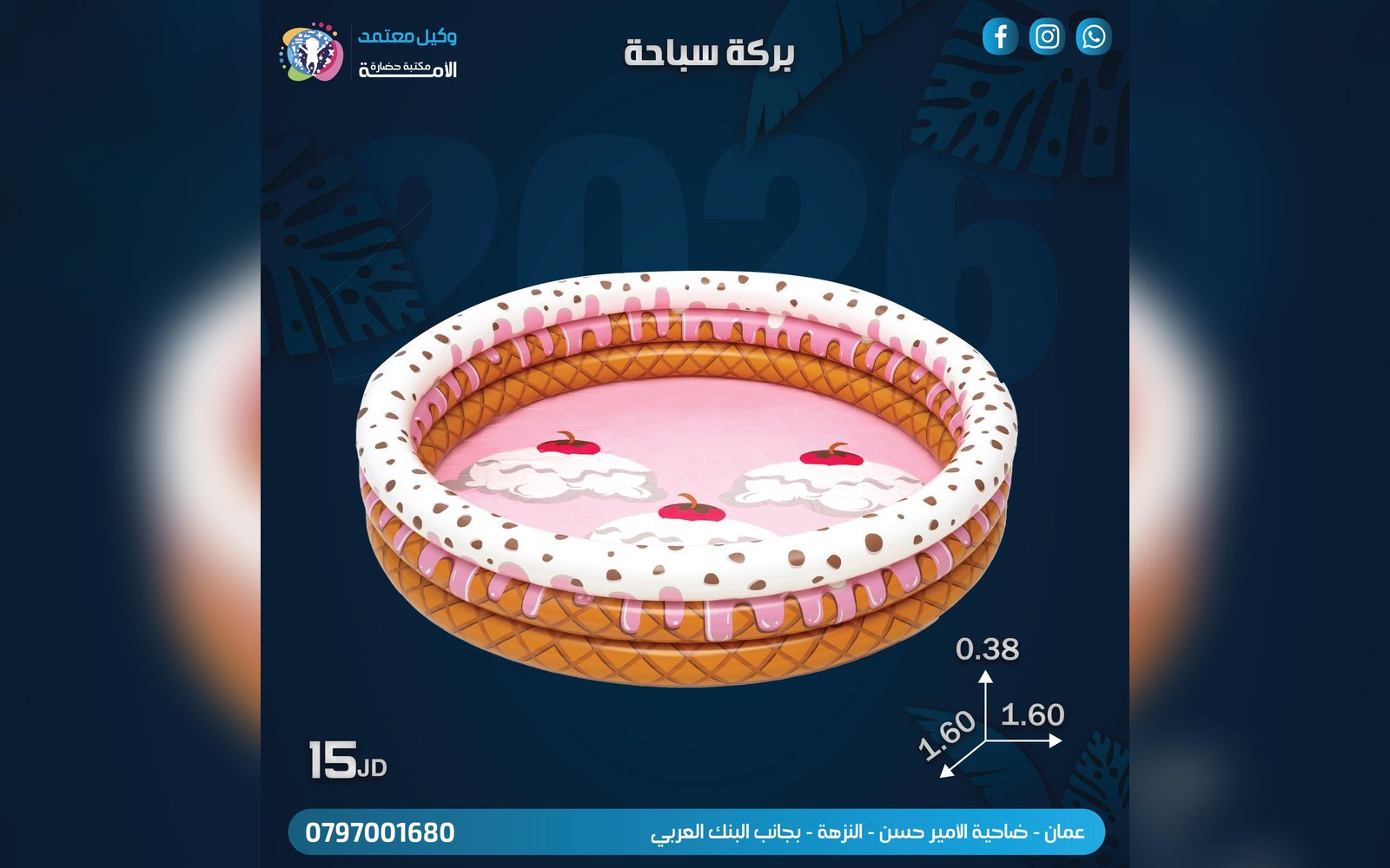 بركة سباحة
