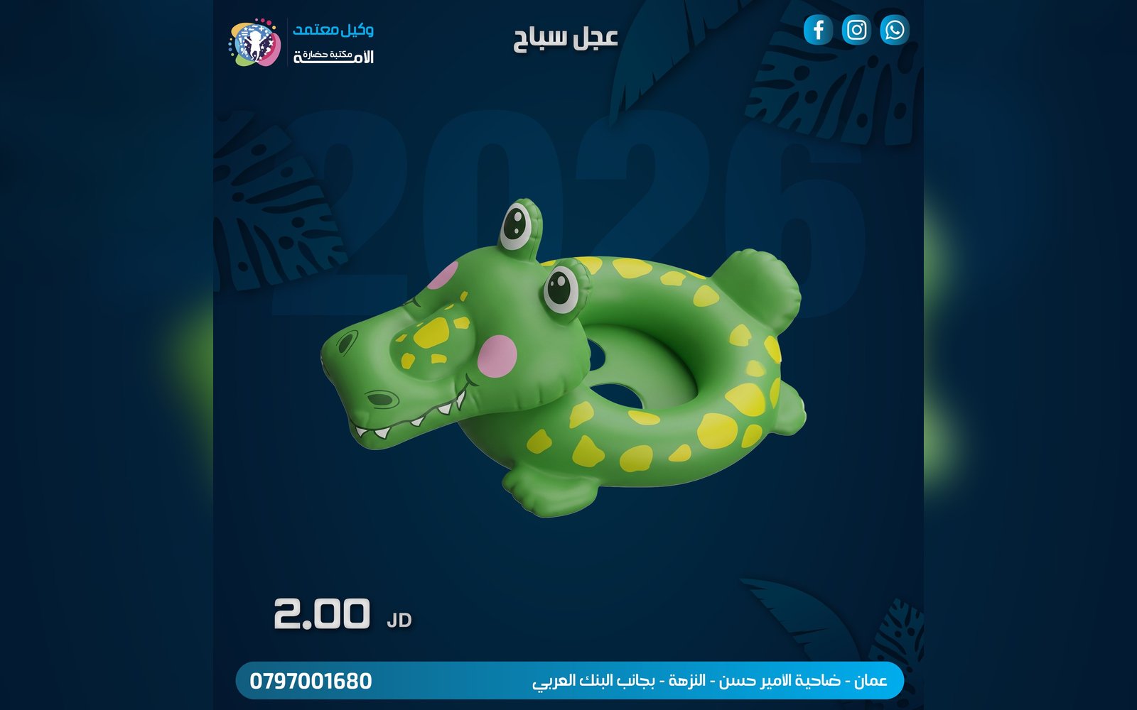 عجل سباحة