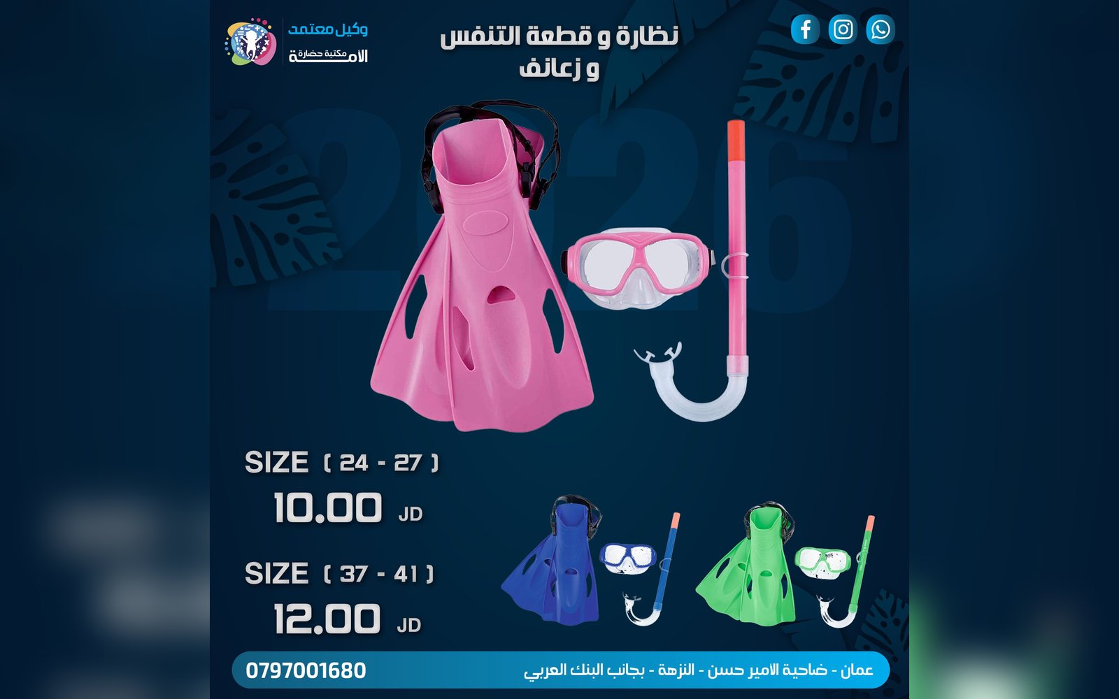 نظارة و قطعة التنفس