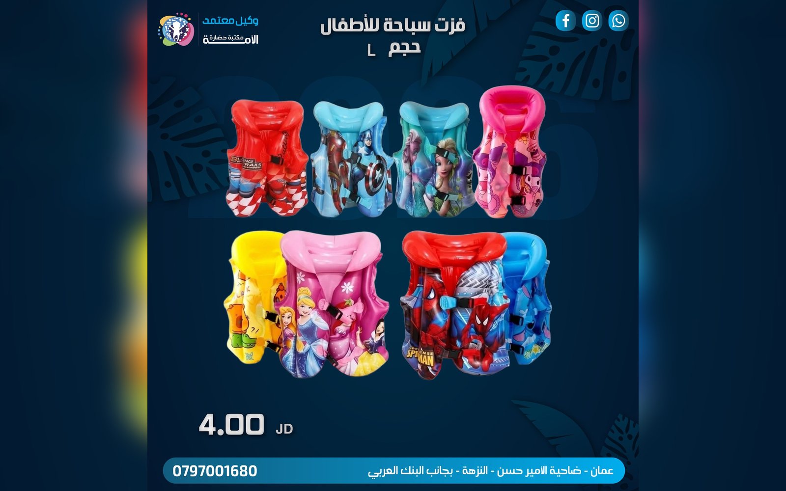 فزت سباحة للأطفال