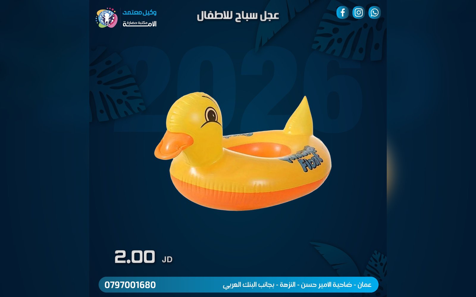 عجل سباحة