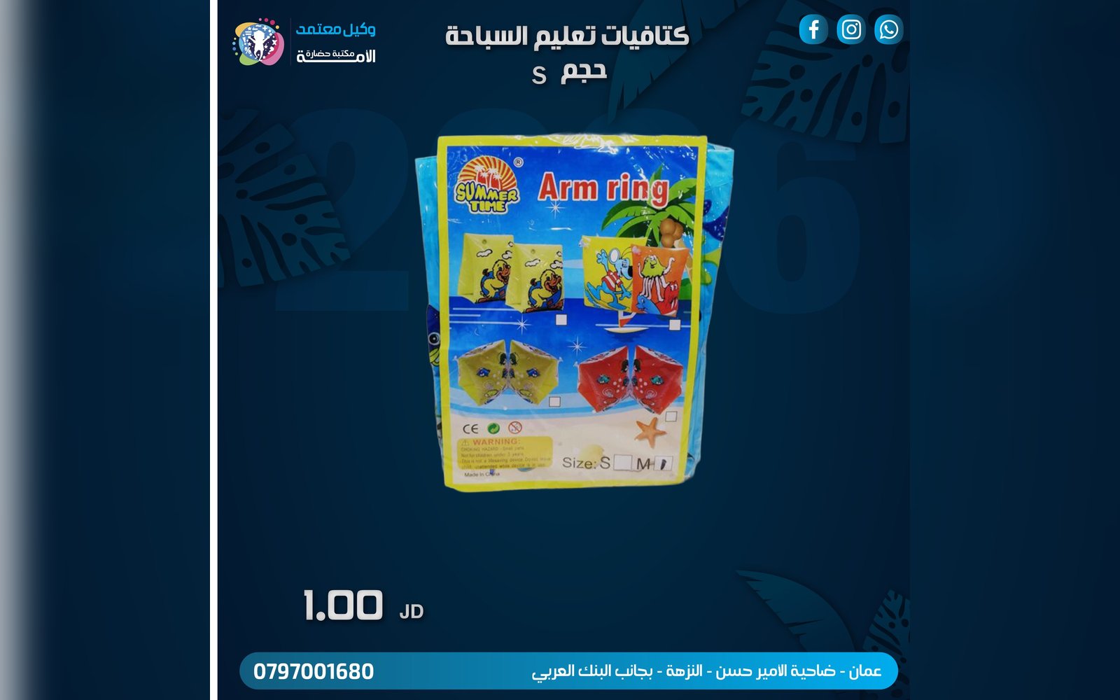 كتافيات تعليم سباحة