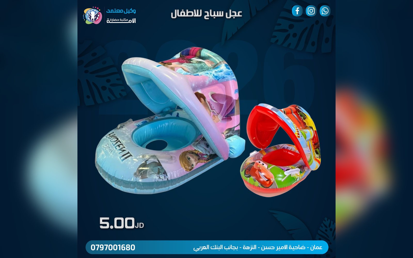 عجل سباحة