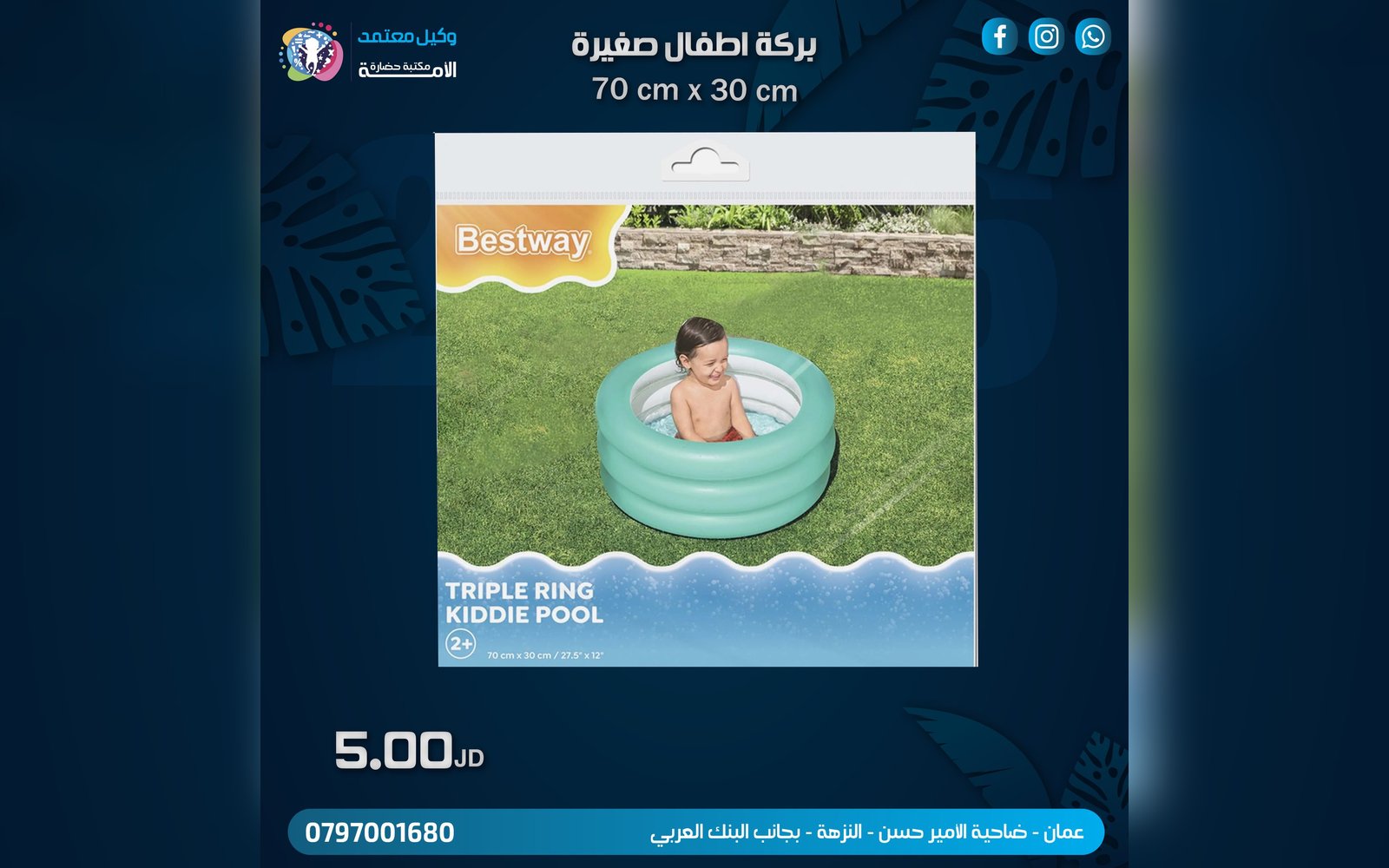 بركة أطفال صغيرة