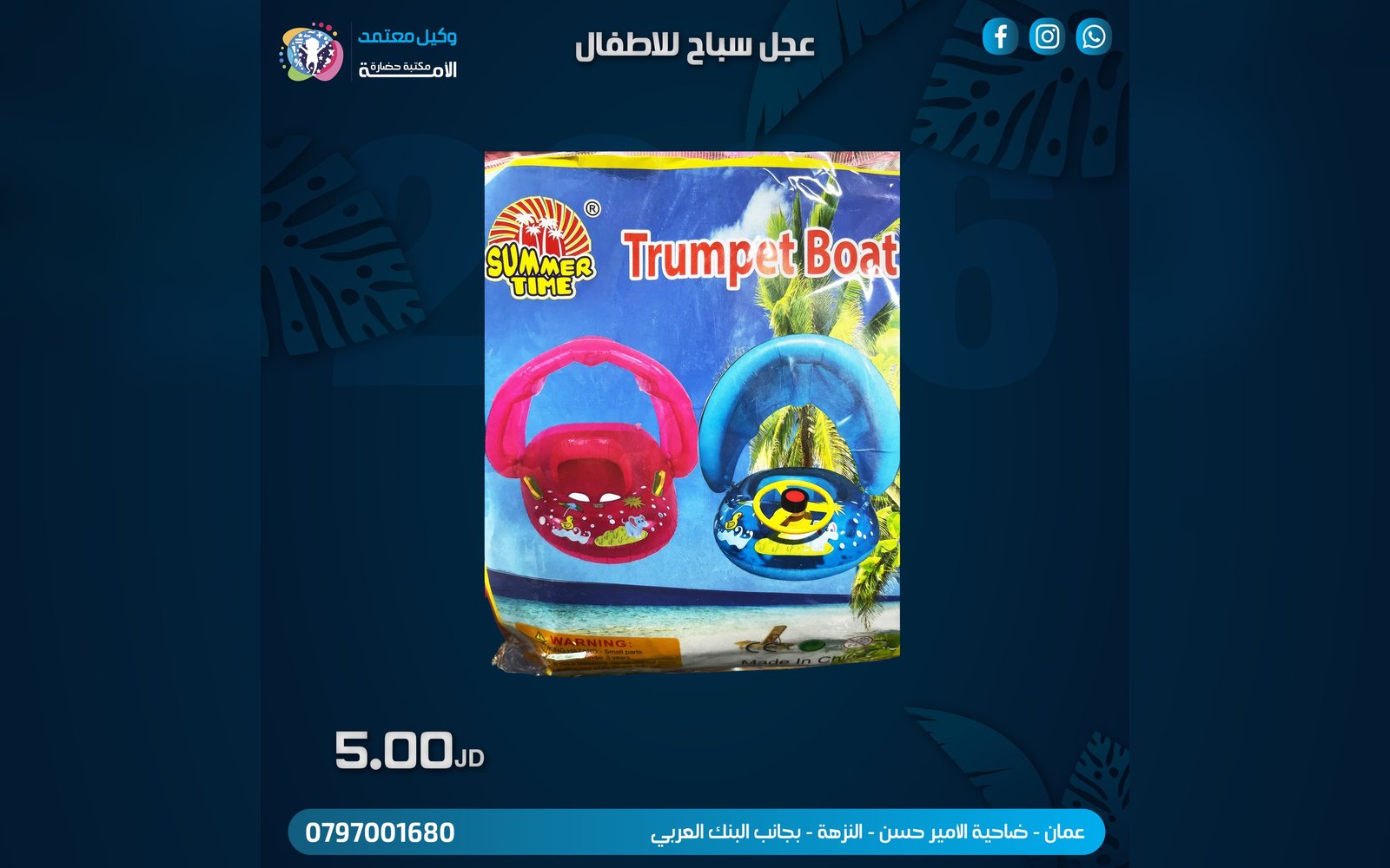 عجل سباحة