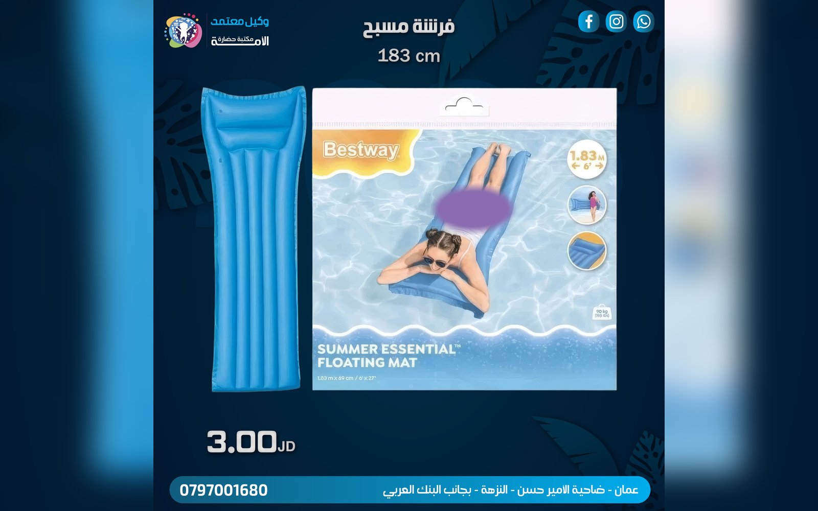 فرشة مسبح