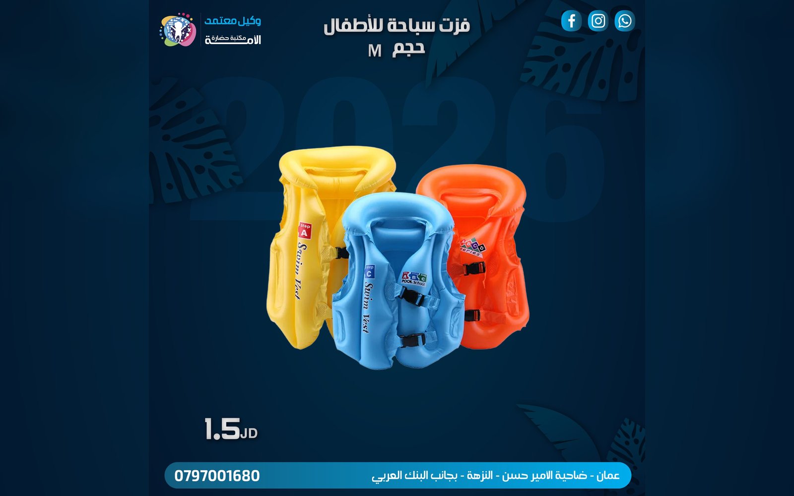 فزت سباحة للأطفال