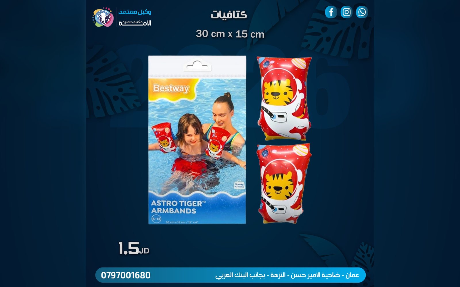 كتافيات تعليم سباحة