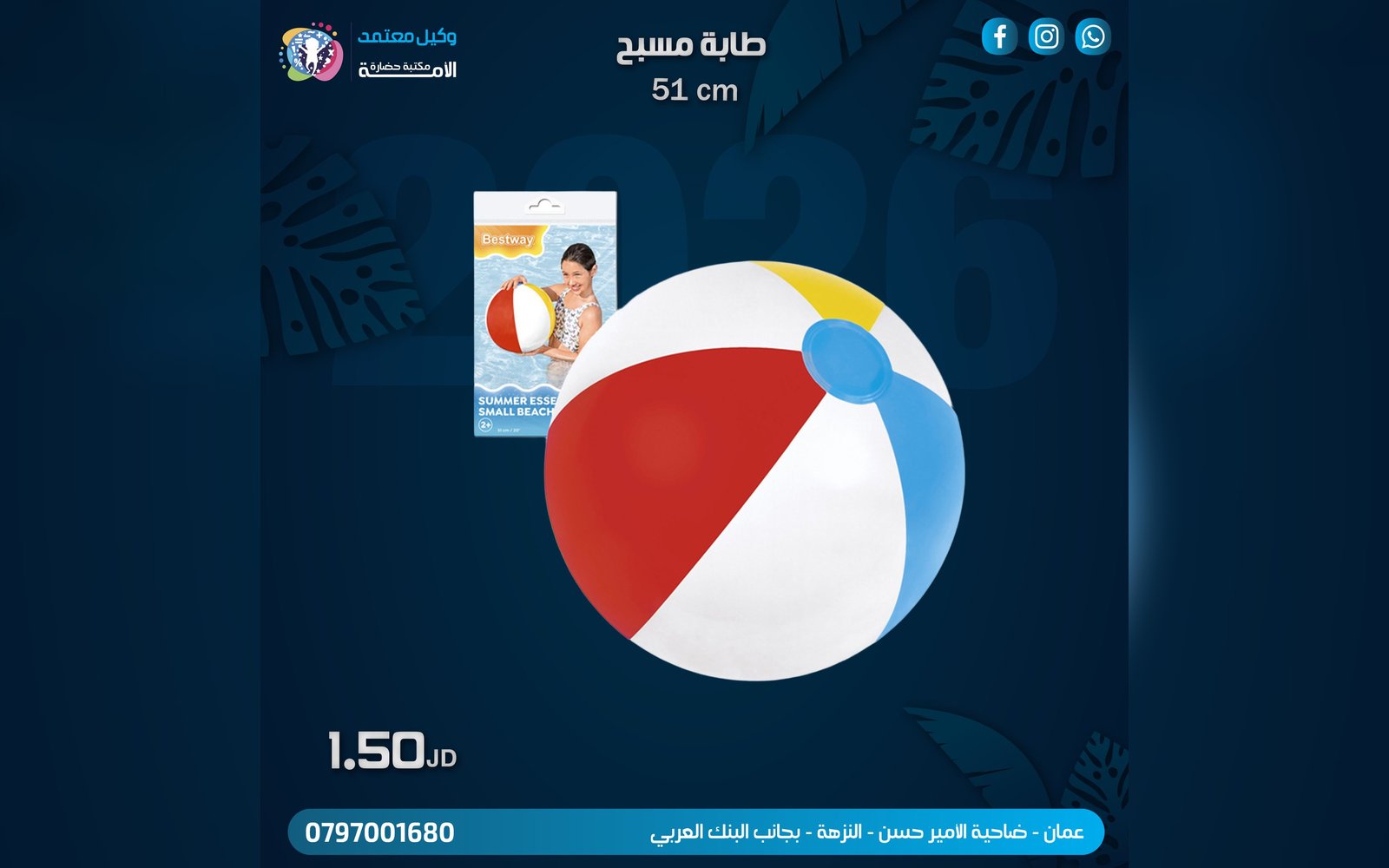 طابة مسبح