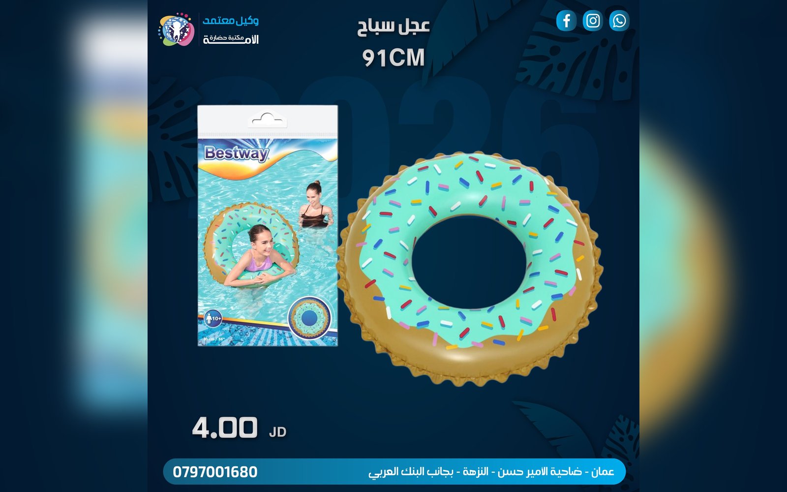 عجل سباحة
