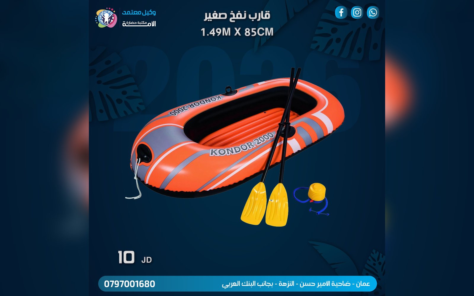 قارب نفخ صغير