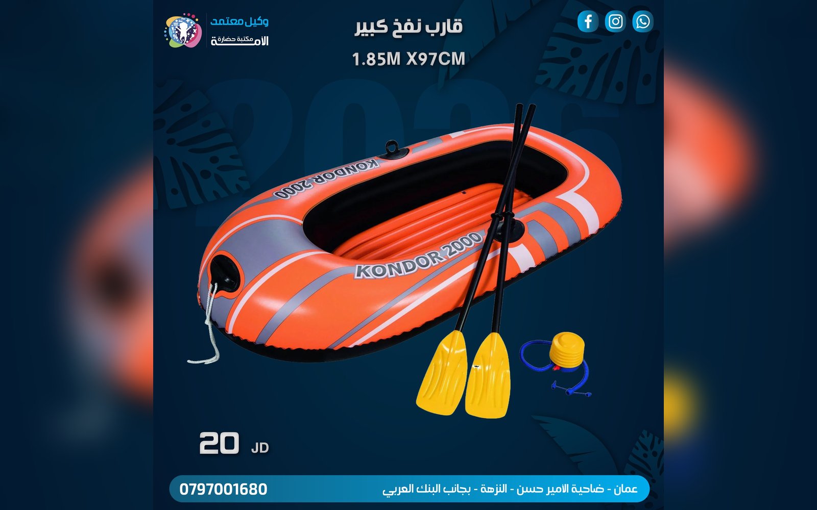 قارب نفخ كبير
