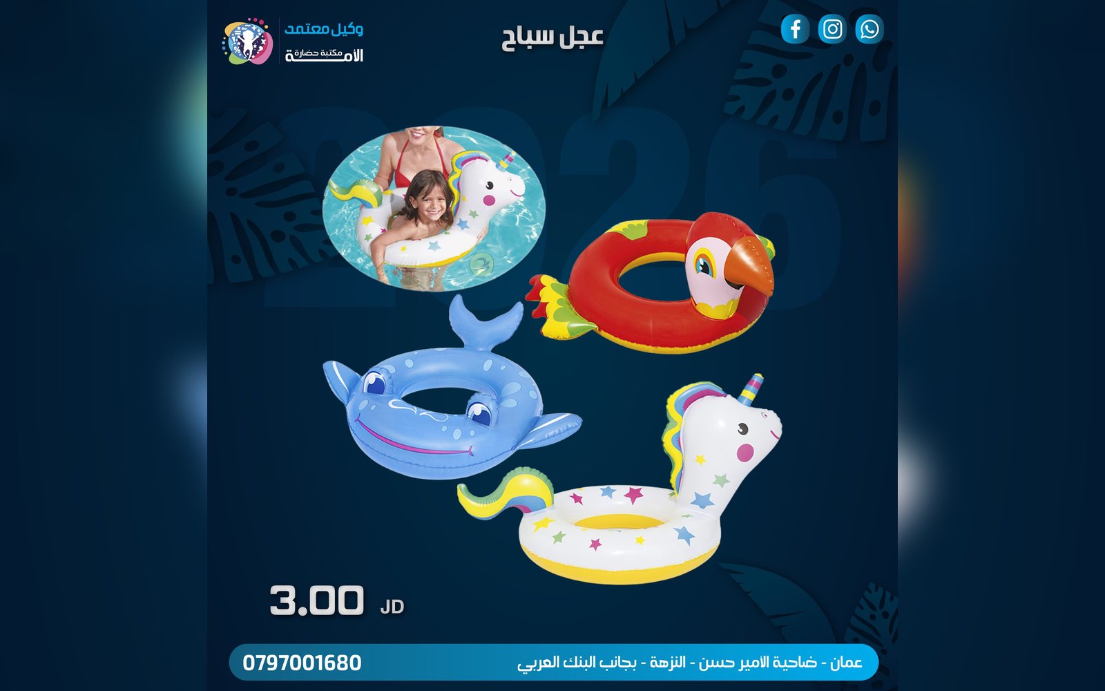 عجل سباحة