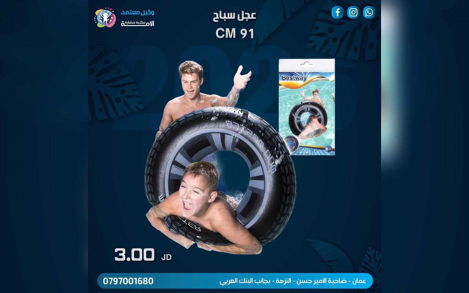 عجل سباحة