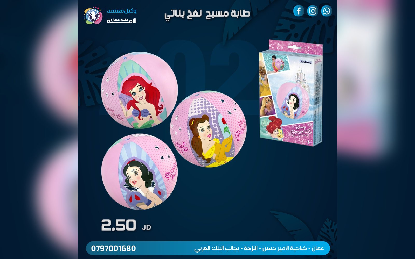 طابة مسبح